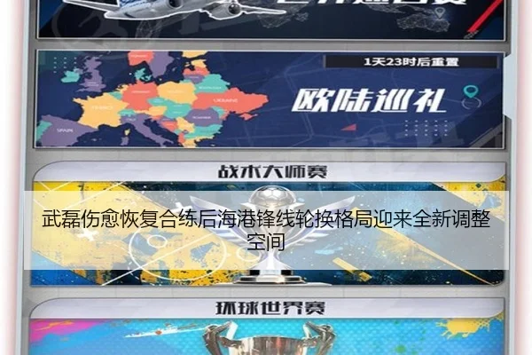 武磊伤愈恢复合练后海港锋线轮换格局迎来全新调整空间